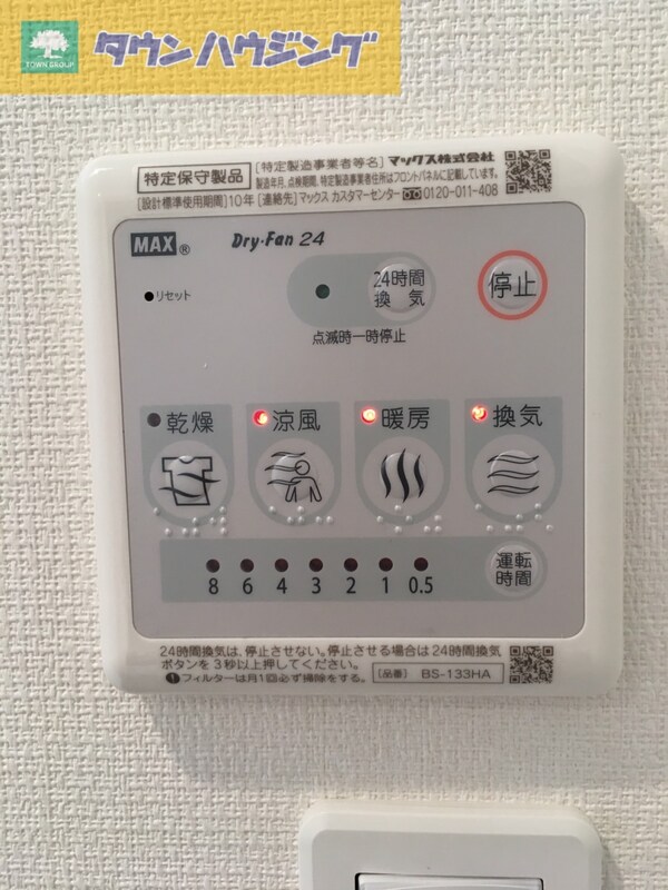 設備
