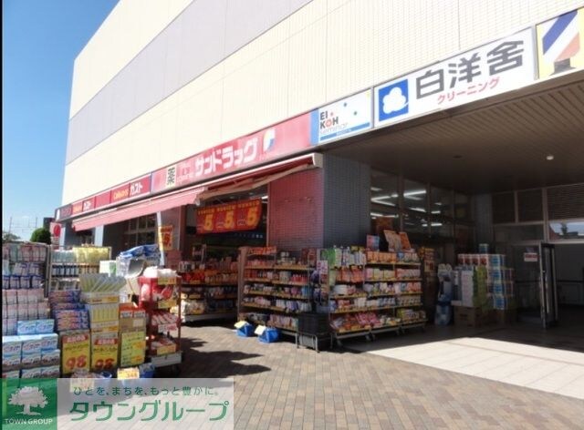 サンドラッグ検見川浜駅前店