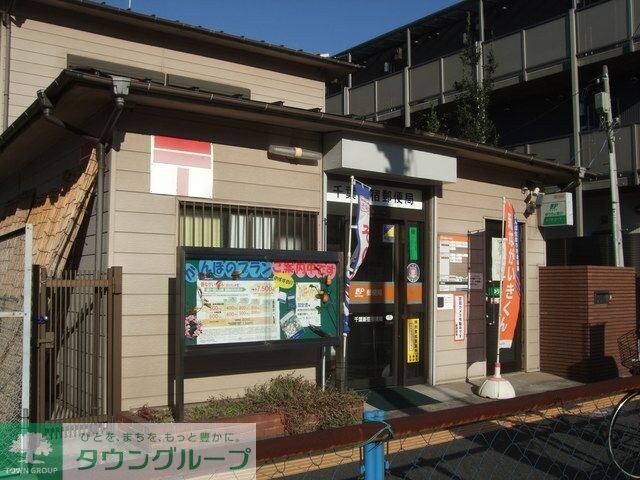 千葉新宿郵便局