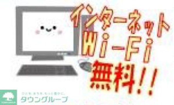 設備(ネットWifi無料)