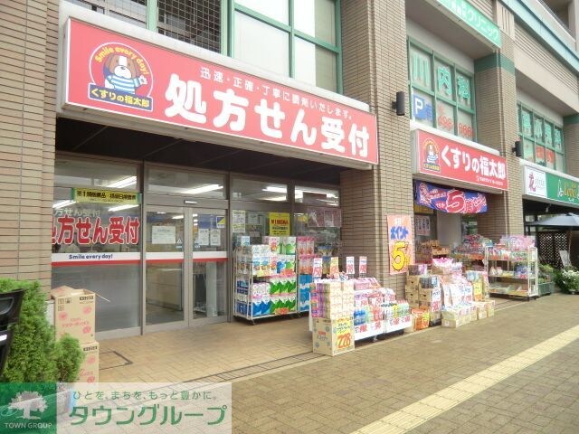 くすりの福太郎鎌ケ谷駅前店