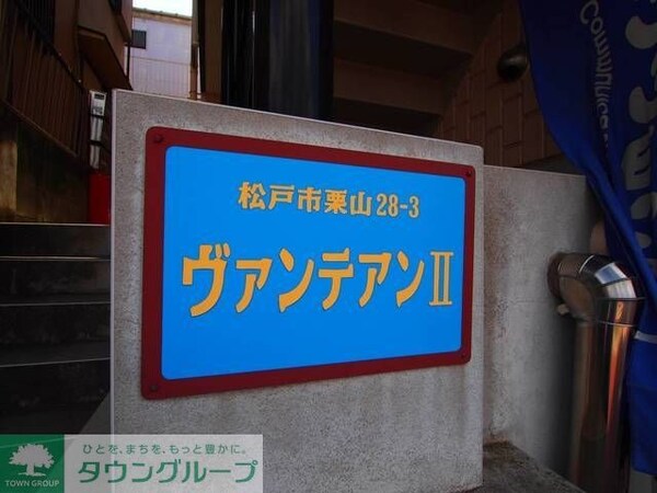 共有部分