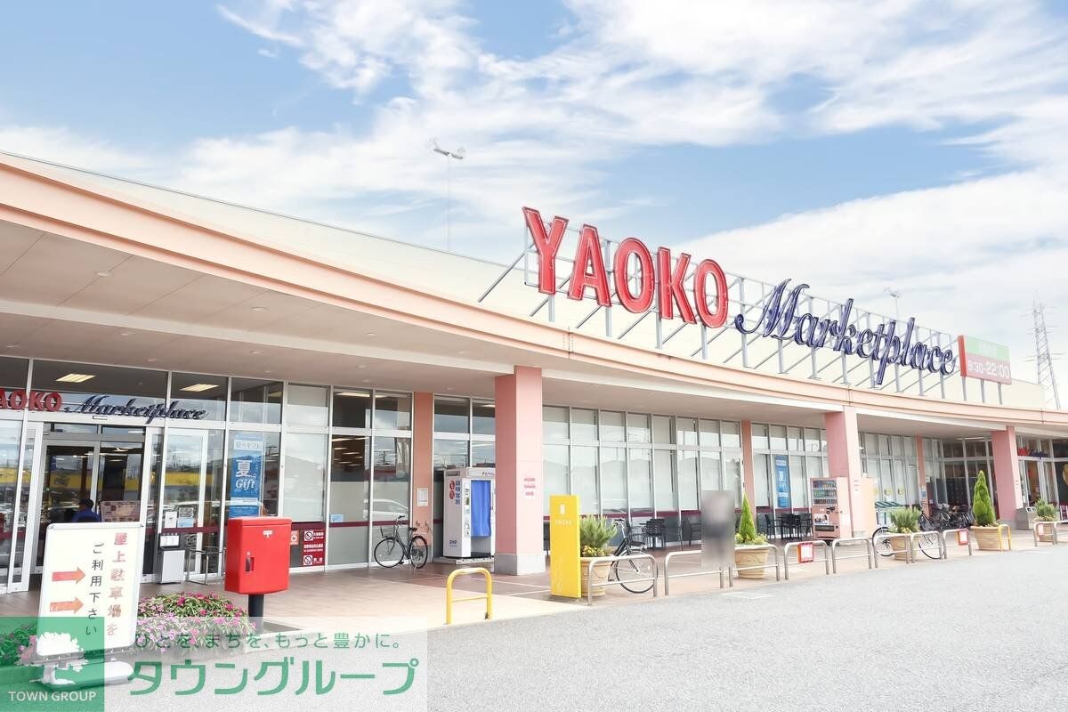 物件内観写真15　(スーパー)