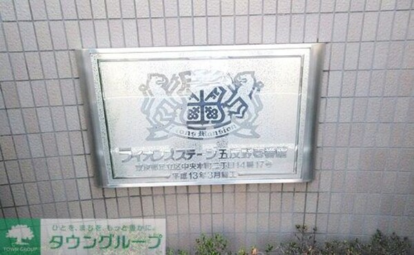 その他(マンション銘板)