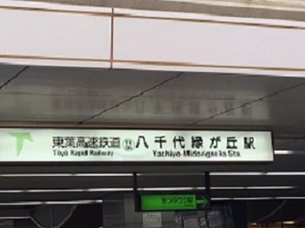 その他(最寄り駅)