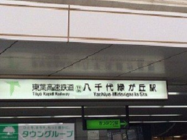 その他(最寄り駅)
