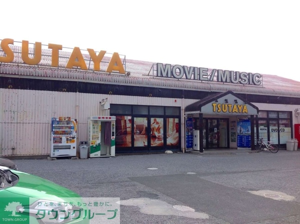 その他(TSUTAYAまで徒歩約6分)