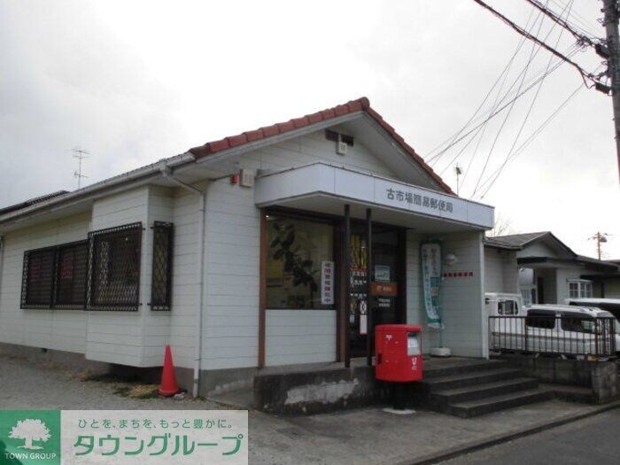 千葉古市場簡易郵便局