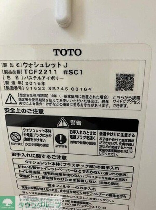 設備(ウォシュレット（トイレ）内装前)