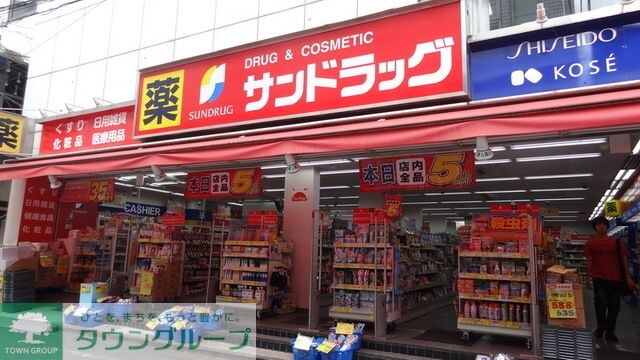 サンドラッグ東久留米店