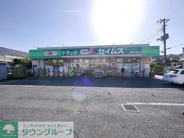 ドラッグセイムス東所沢店
