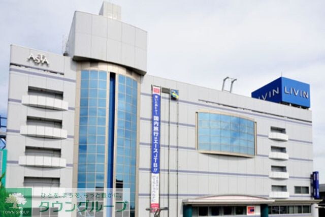 リヴィン田無店