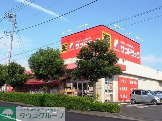 サンドラッグ小平鈴木町店