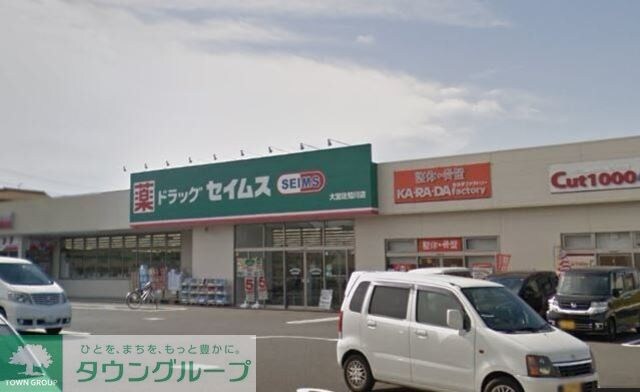 ドラッグセイムス大宮佐知川店