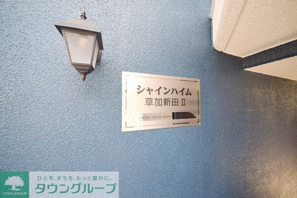 設備(設備)