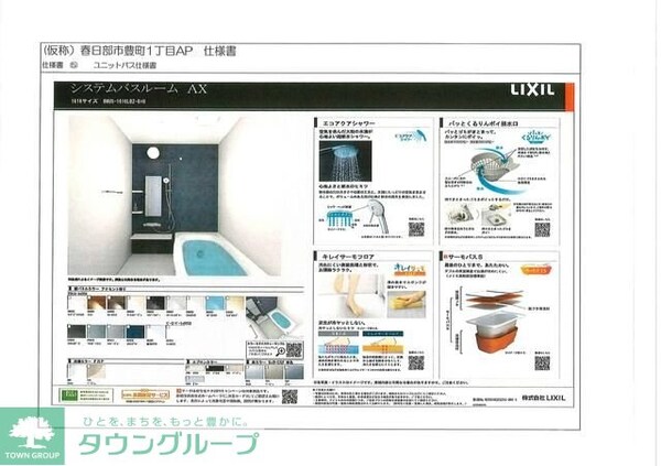 バス／シャワールーム等