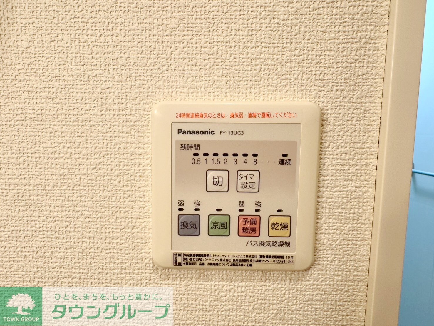 物件内観写真15　(設備)