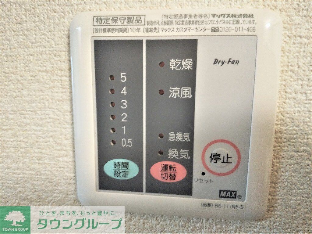 物件内観写真13　(浴室乾燥機パネル)