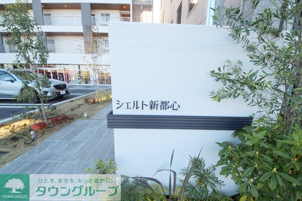 庭(庭)