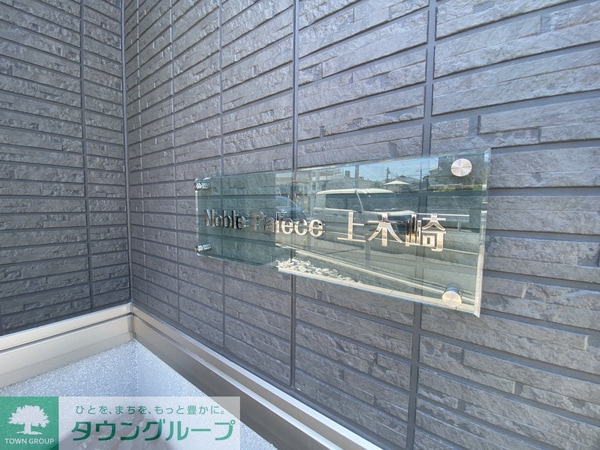 その他(共有部分)