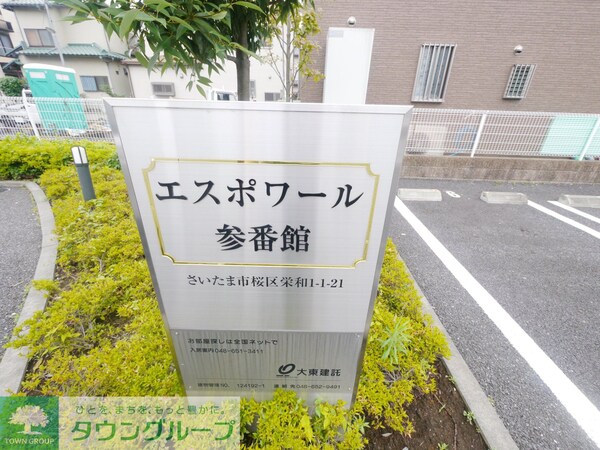 その他(共有部分)