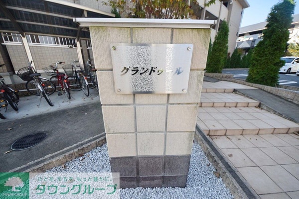 共有部分