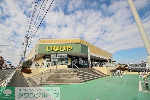 いなげや東村山秋津店