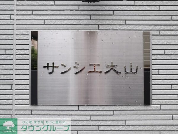 共有部分