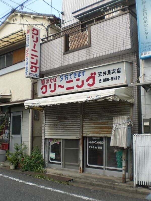 その他(物件近くにクリーニング店有り。)
