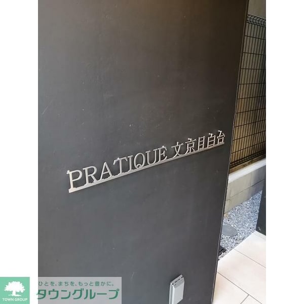 共有部分