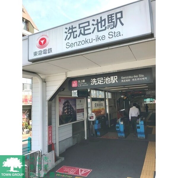 その他(洗足池駅（333ｍ）)