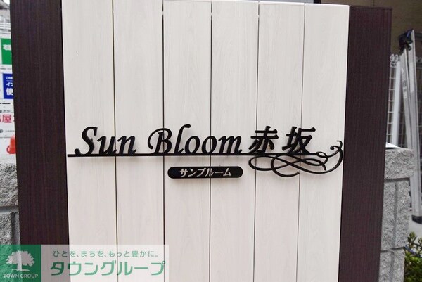 その他(エントランス)