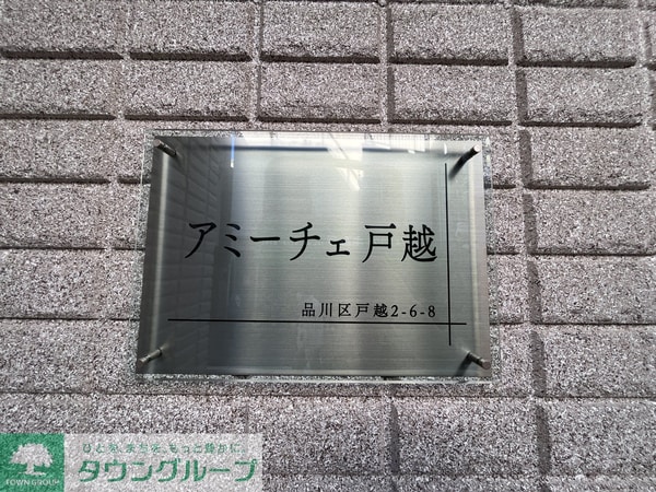 その他(共有部分)