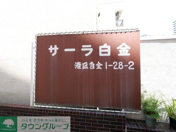 外観(お問合せは(株)タウンハウジングレジデンス事業部【03-…)