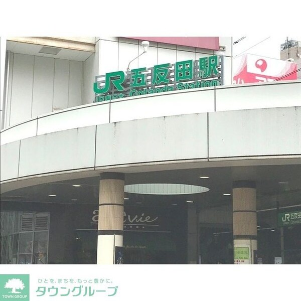 その他(五反田駅（337ｍ）)