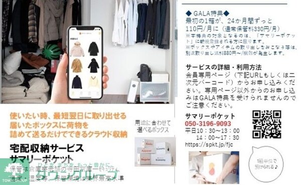 その他(◆宅配収納サービスあり（サマリーポケット）◆)