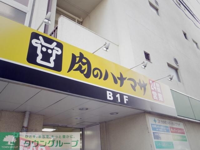 肉のハナマサ大森店