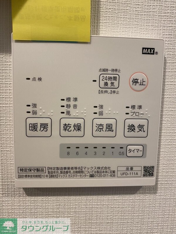設備