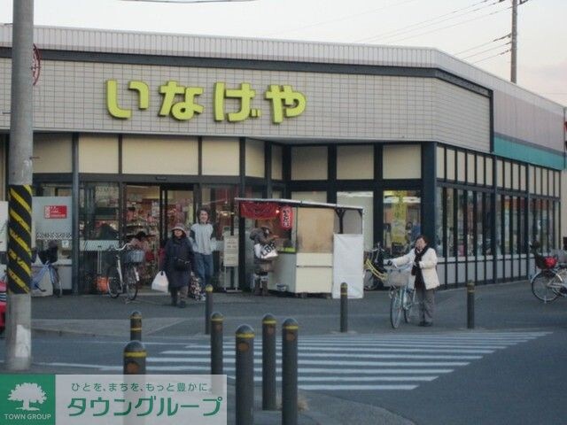 いなげや