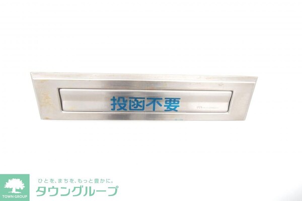 設備(ポスト)