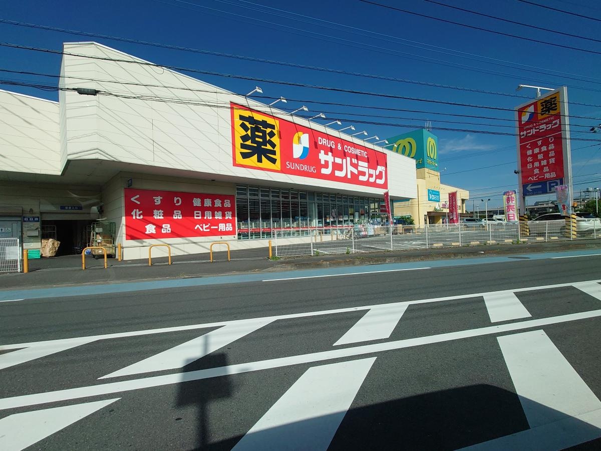 サンドラッグ 籠原店