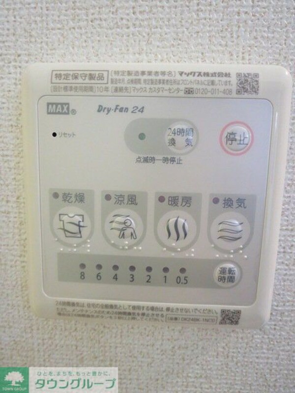 設備