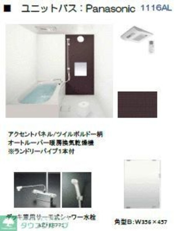 バス／シャワールーム等(※施工イメージ　現況優先)