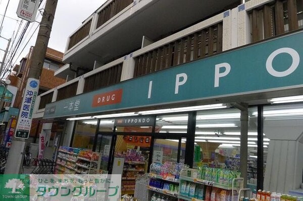 その他(クスリの一本堂都立家政店（138m）)