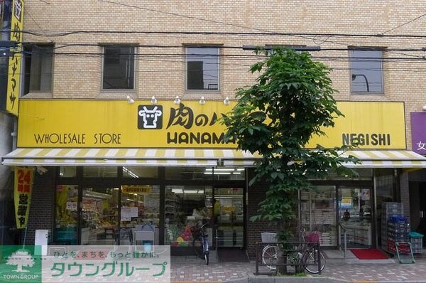 その他(肉のハナマサ根岸店（528m）)