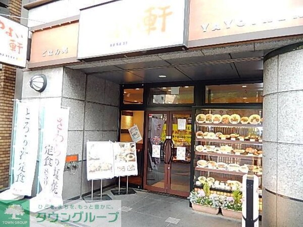 その他(【その他】「やよい軒」まで88ｍ)