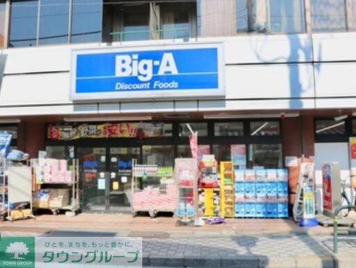 ビッグ・エー足立弘道店