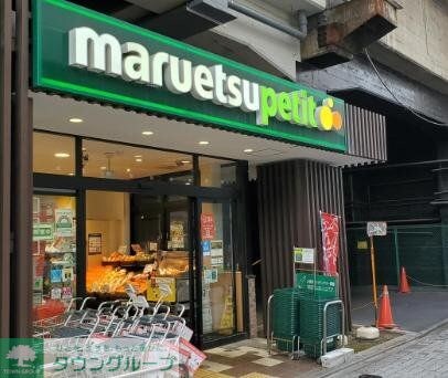 マルエツ五反野駅店