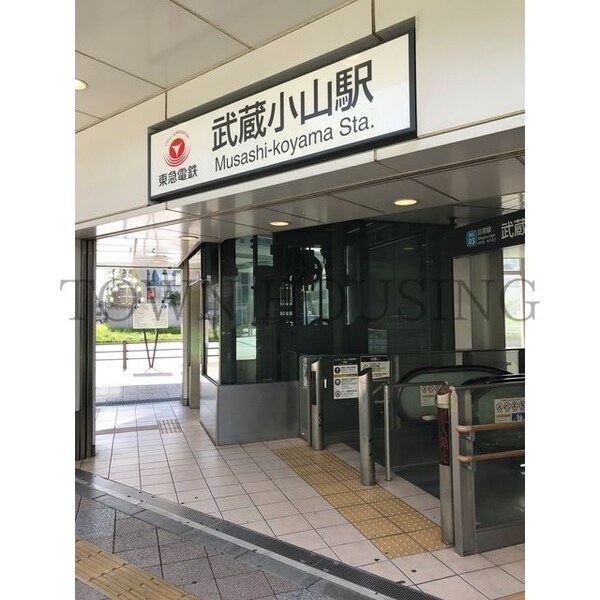 その他(武蔵小山駅（1010ｍ）)