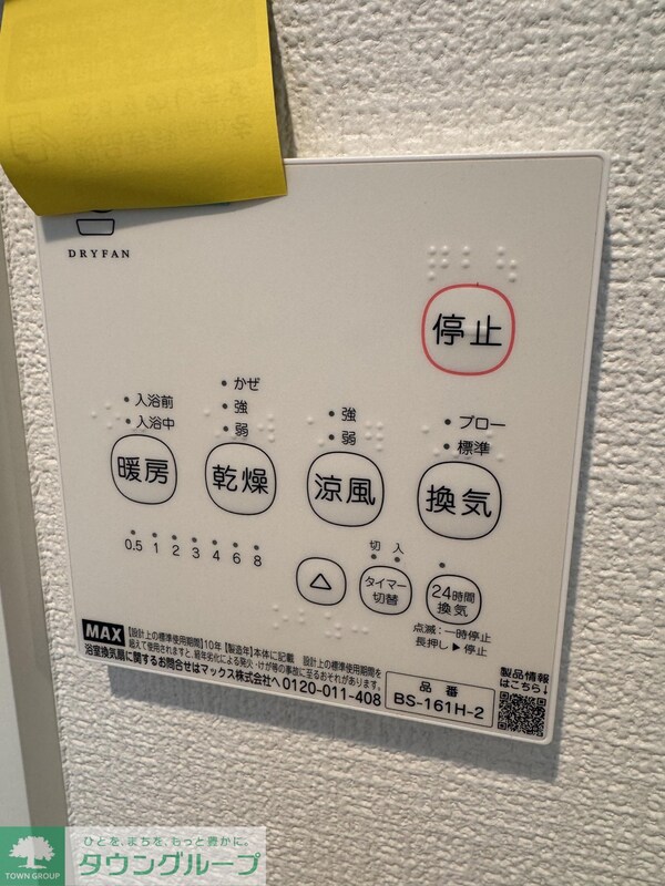 設備(設備)